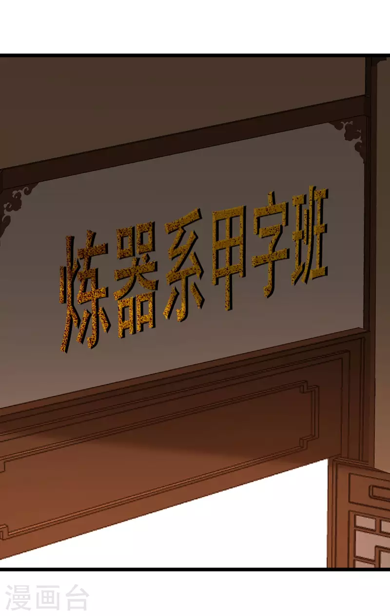 🍕科技大仙宗 第41话 不服来战啊！ 第24页