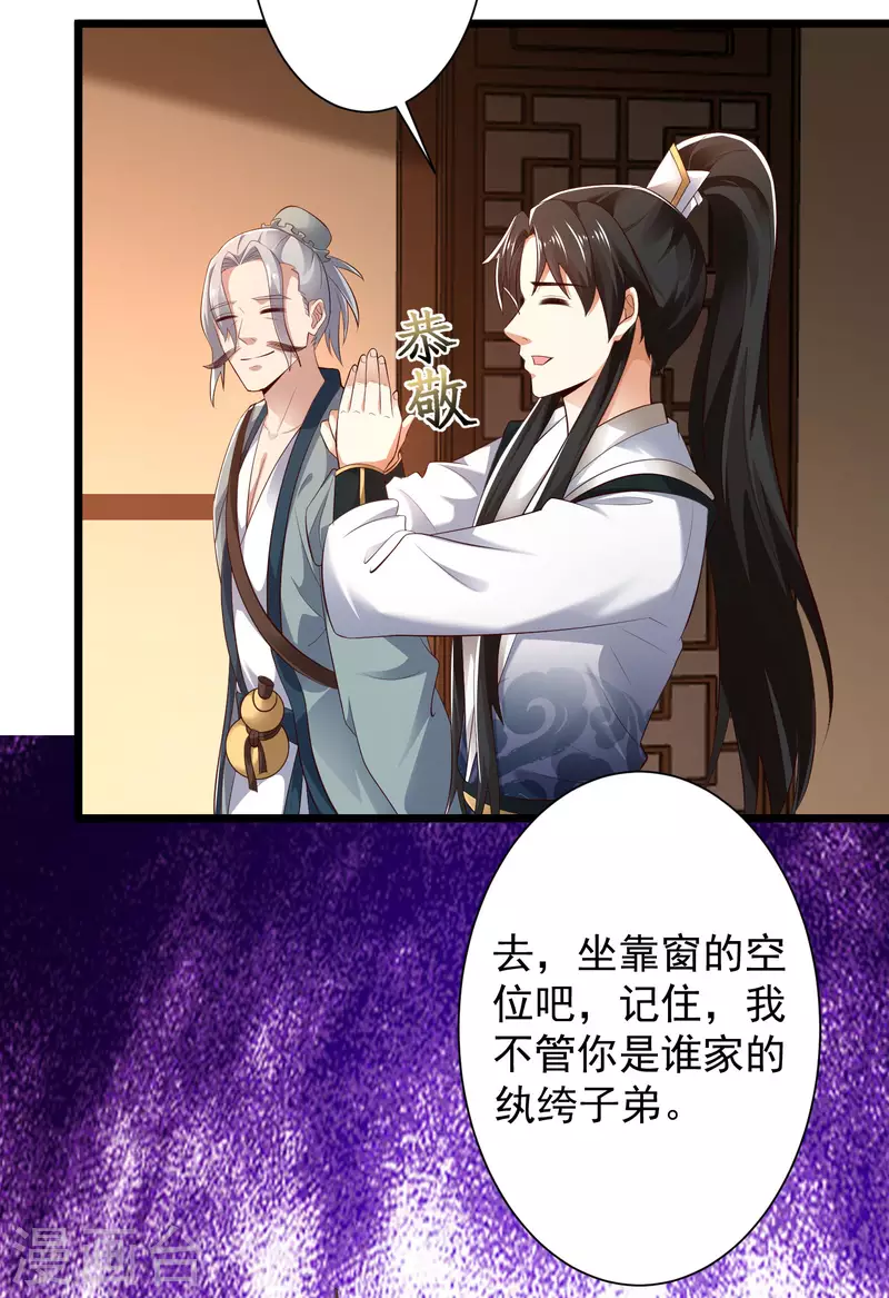 🍕科技大仙宗 第41话 不服来战啊！ 第27页