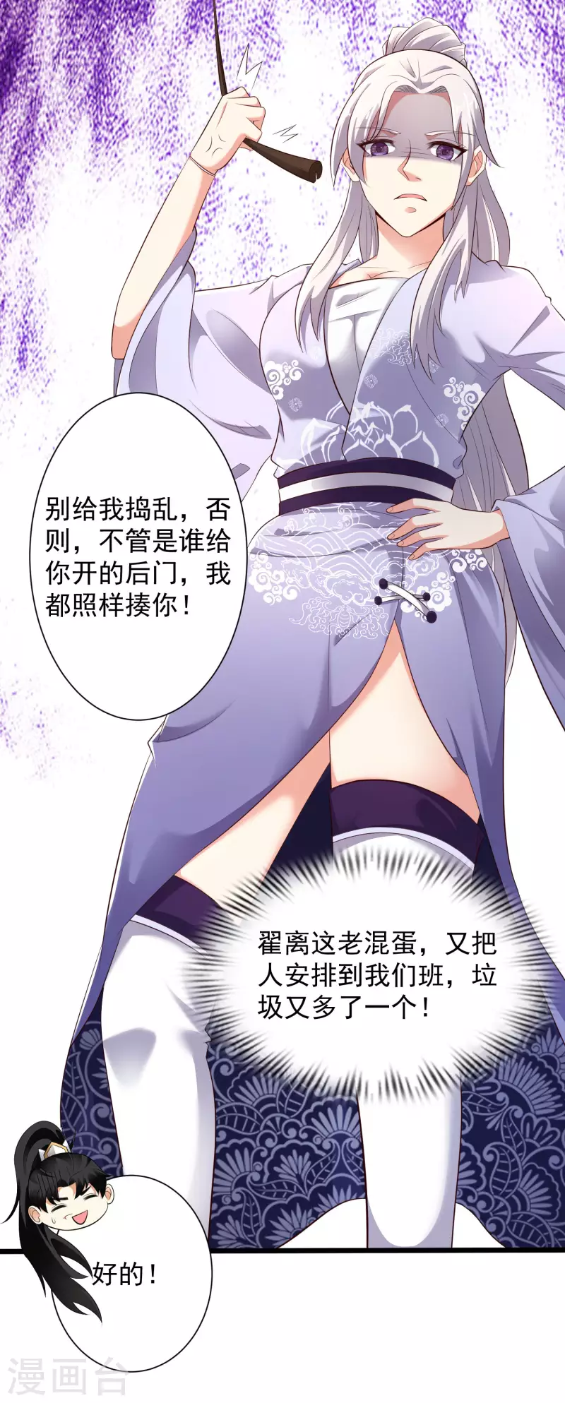 🍕科技大仙宗 第41话 不服来战啊！ 第28页