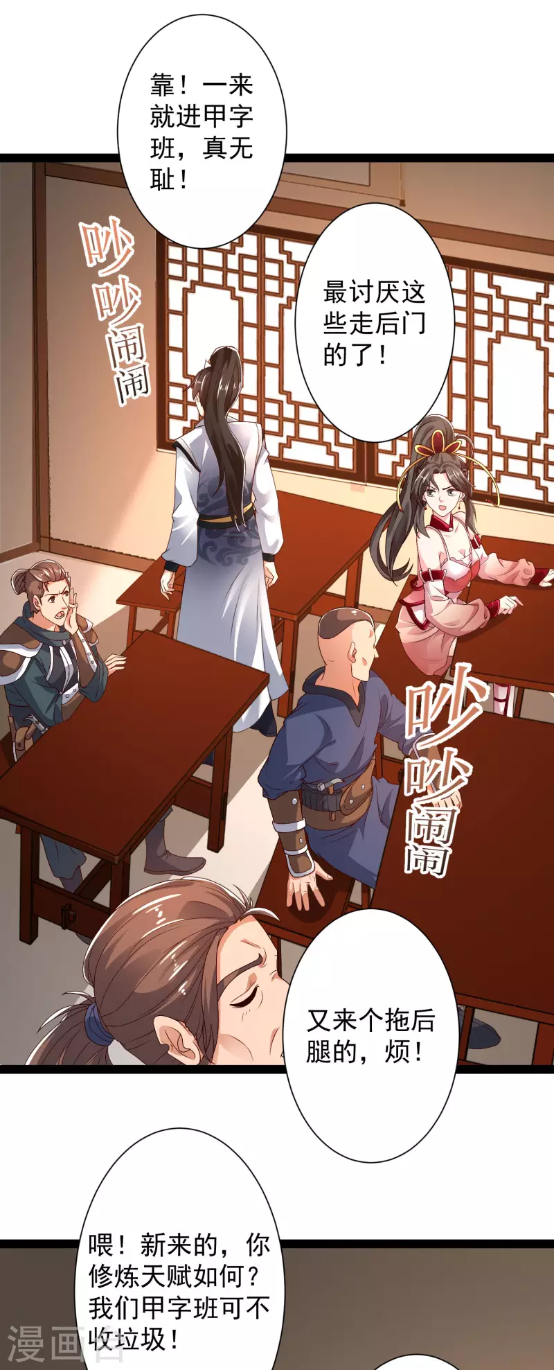 🍕科技大仙宗 第41话 不服来战啊！ 第29页