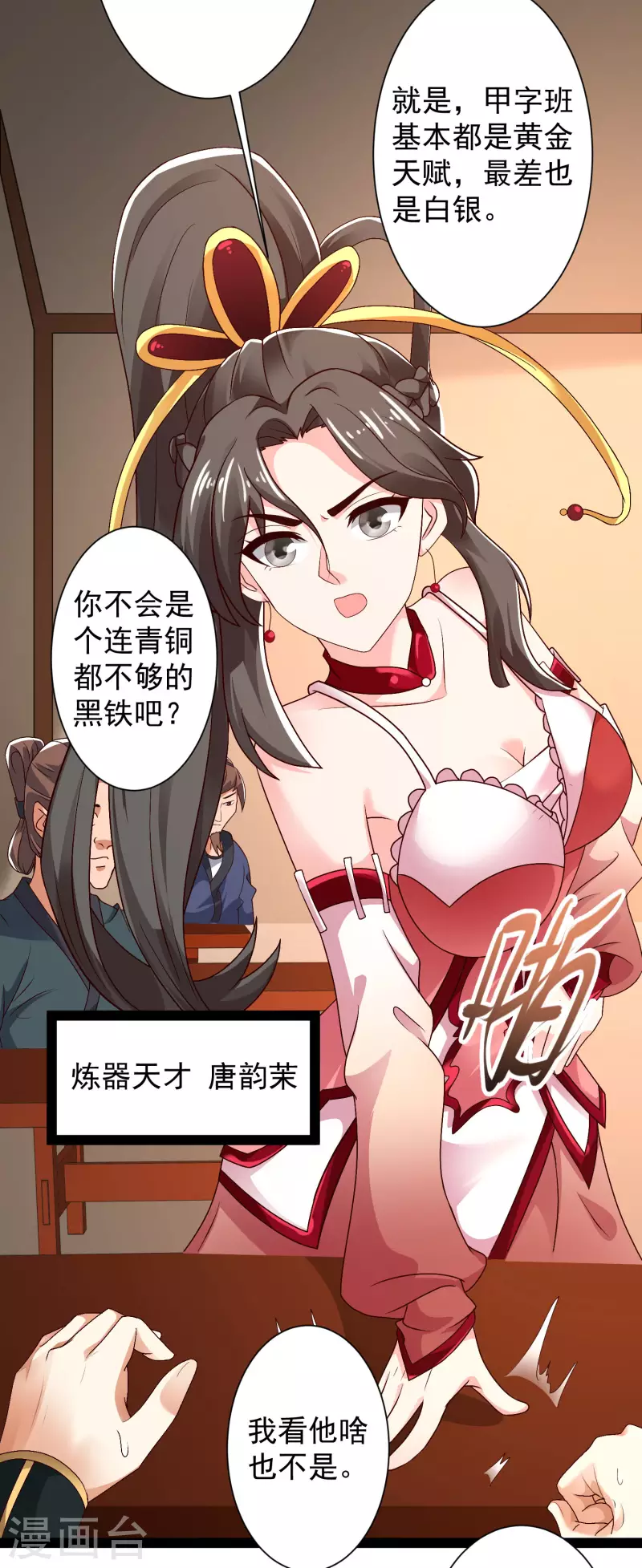 🍕科技大仙宗 第41话 不服来战啊！ 第30页
