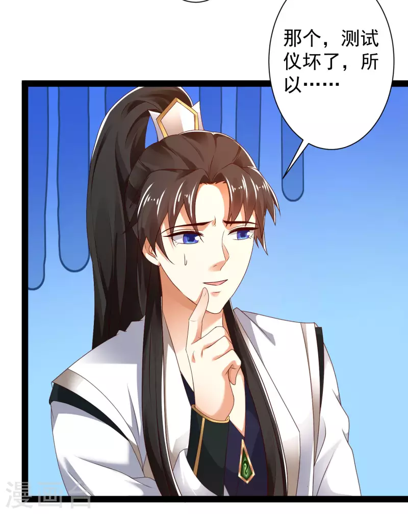 🍕科技大仙宗 第41话 不服来战啊！ 第31页