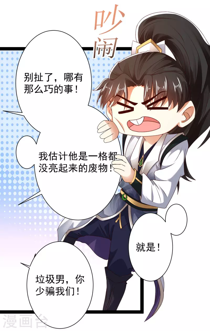 🍕科技大仙宗 第41话 不服来战啊！ 第32页