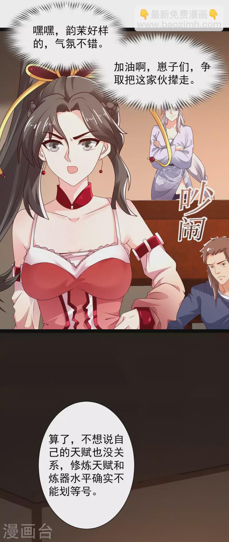 🍕科技大仙宗 第41话 不服来战啊！ 第33页