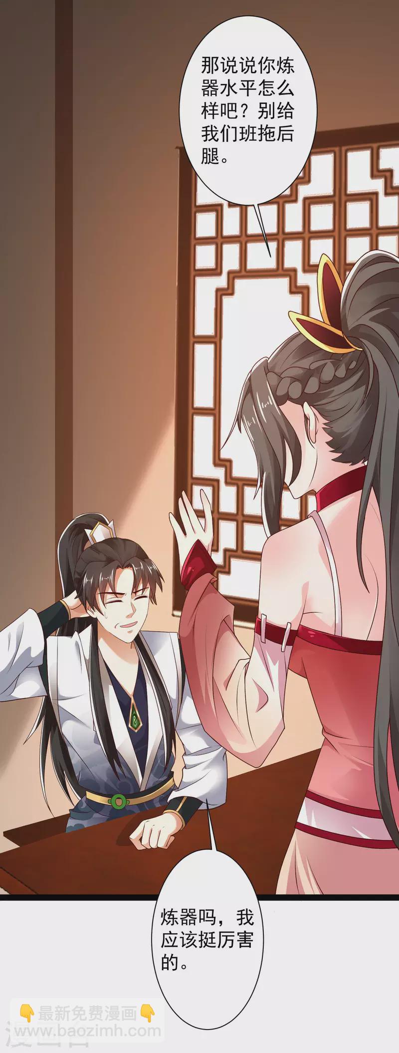 🍕科技大仙宗 第41话 不服来战啊！ 第34页
