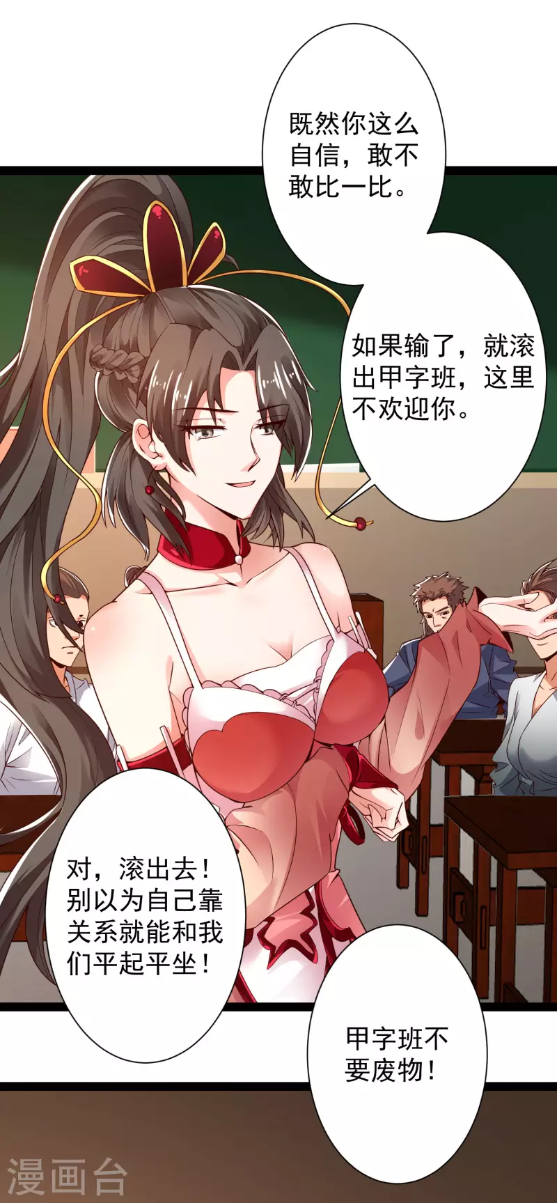🍕科技大仙宗 第41话 不服来战啊！ 第35页
