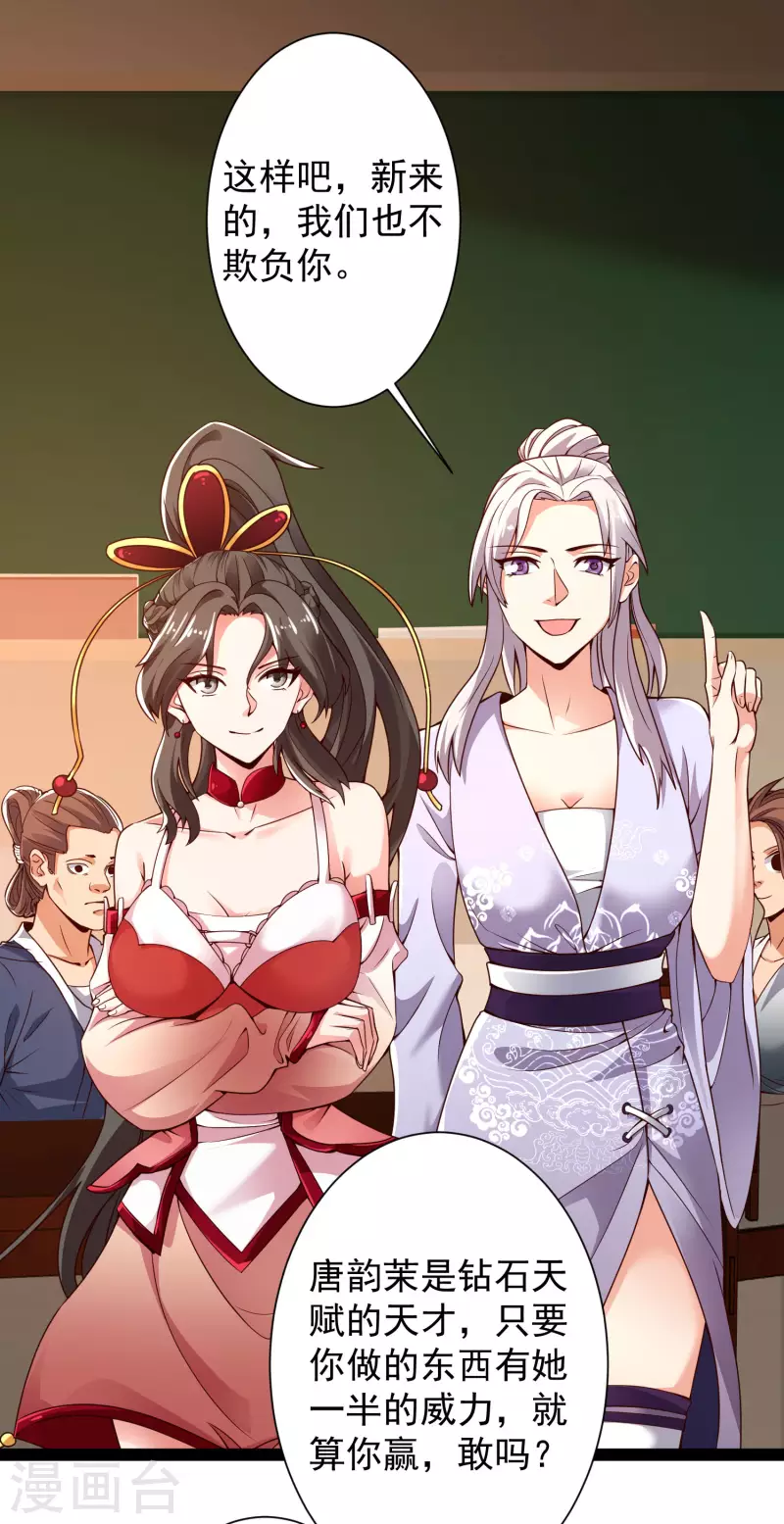 🍕科技大仙宗 第41话 不服来战啊！ 第36页