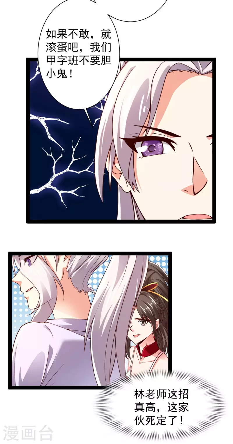 🍕科技大仙宗 第41话 不服来战啊！ 第37页