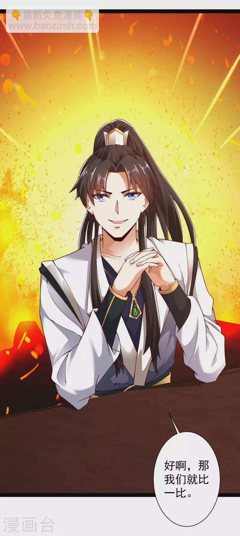 🍕科技大仙宗 第41话 不服来战啊！ 第38页