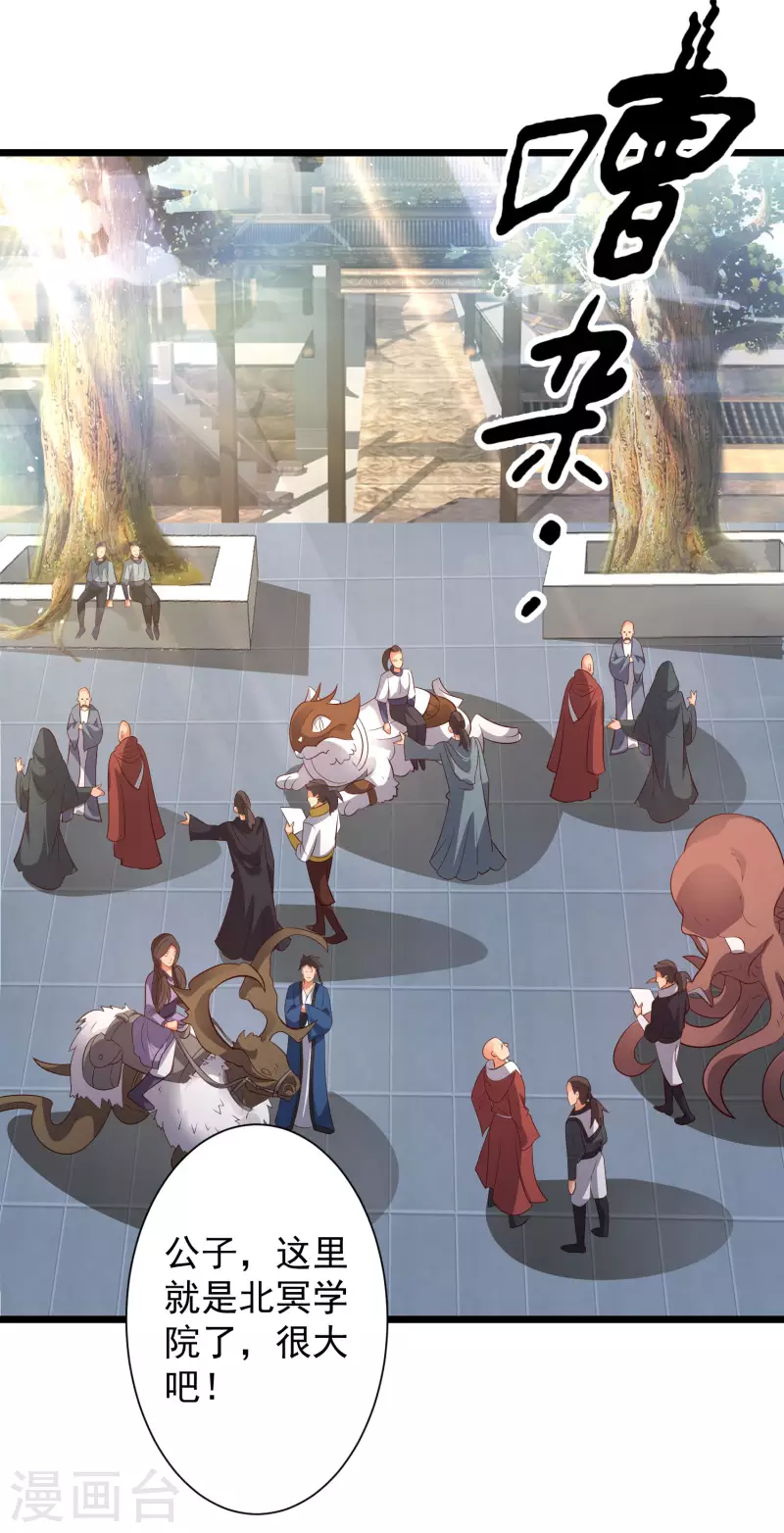 🍕科技大仙宗 第41话 不服来战啊！ 第5页