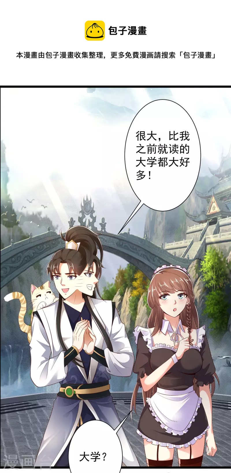 🍕科技大仙宗 第41话 不服来战啊！ 第6页