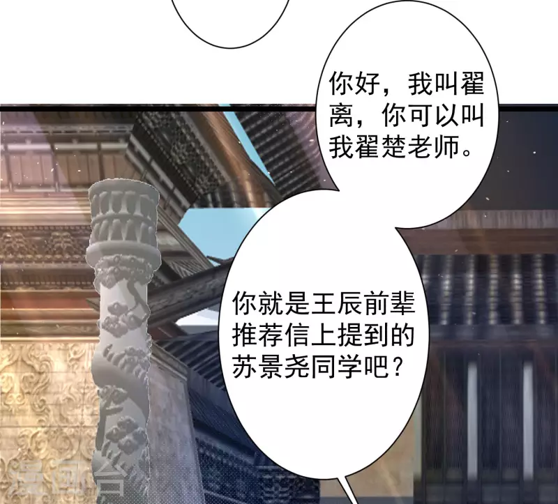 🍕科技大仙宗 第41话 不服来战啊！ 第7页