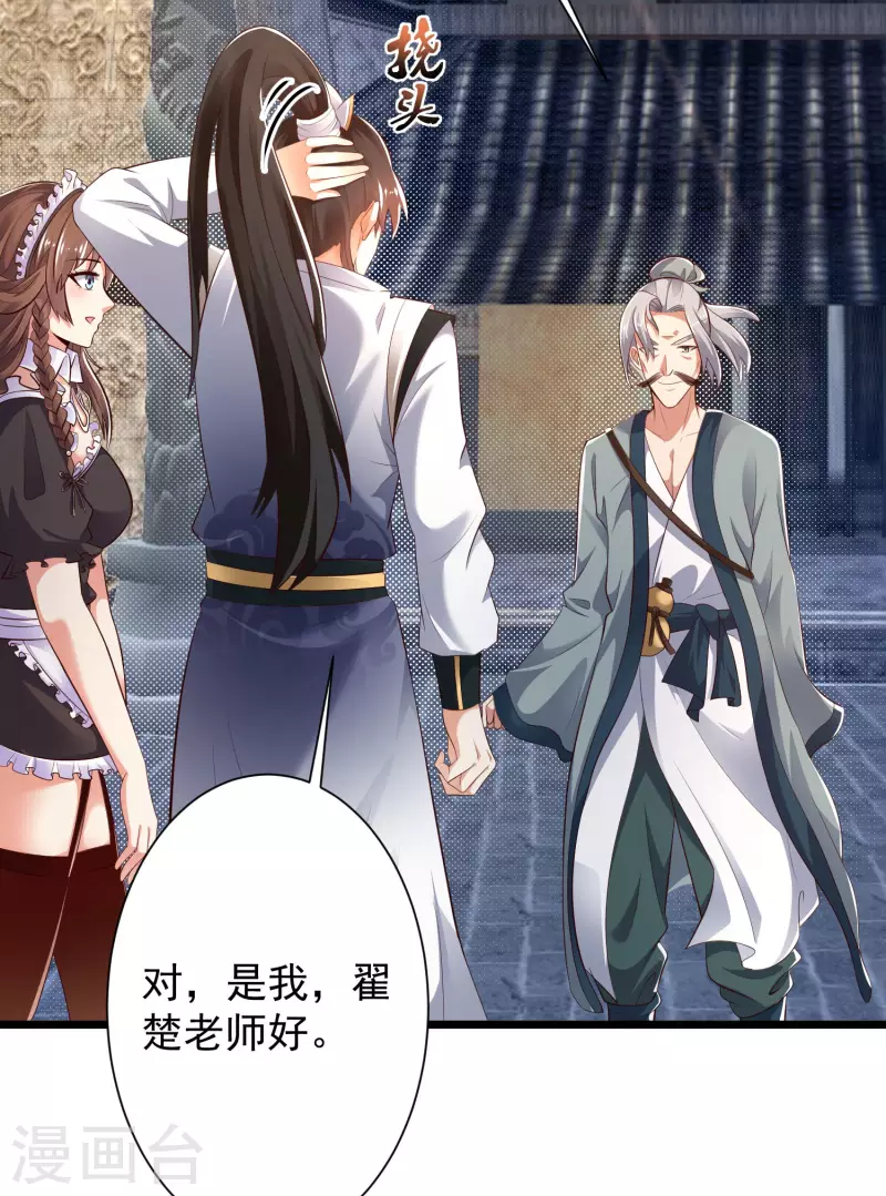 🍕科技大仙宗 第41话 不服来战啊！ 第8页