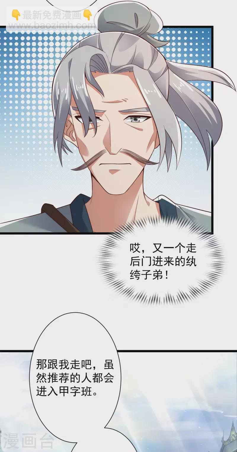 🍕科技大仙宗 第41话 不服来战啊！ 第9页