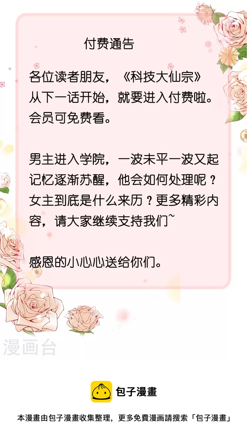 🍕科技大仙宗 付费通告 第1页