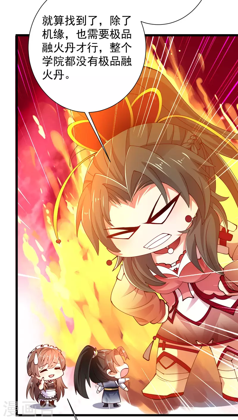 🍕科技大仙宗 第44话 炼丹我有秘密武器哦 第11页