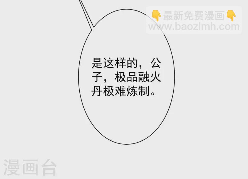 🍕科技大仙宗 第44话 炼丹我有秘密武器哦 第12页