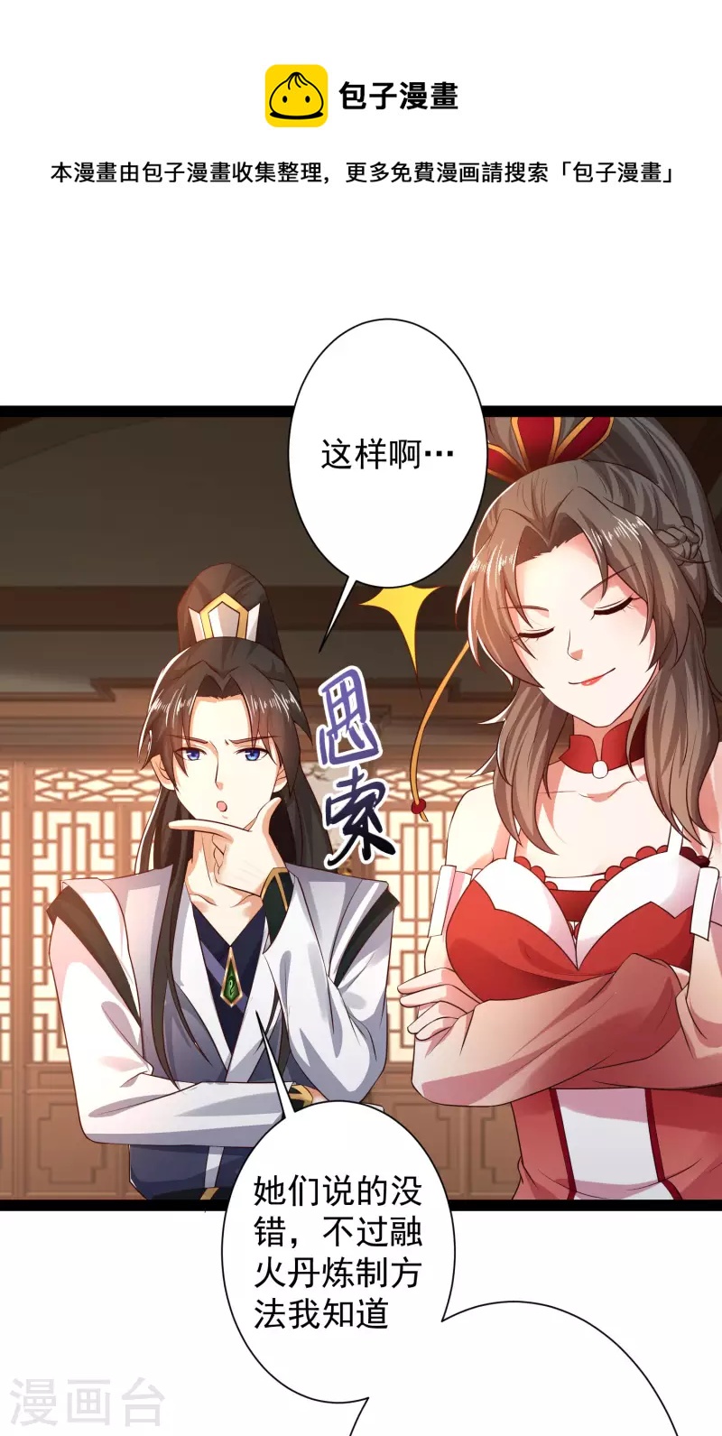🍕科技大仙宗 第44话 炼丹我有秘密武器哦 第13页