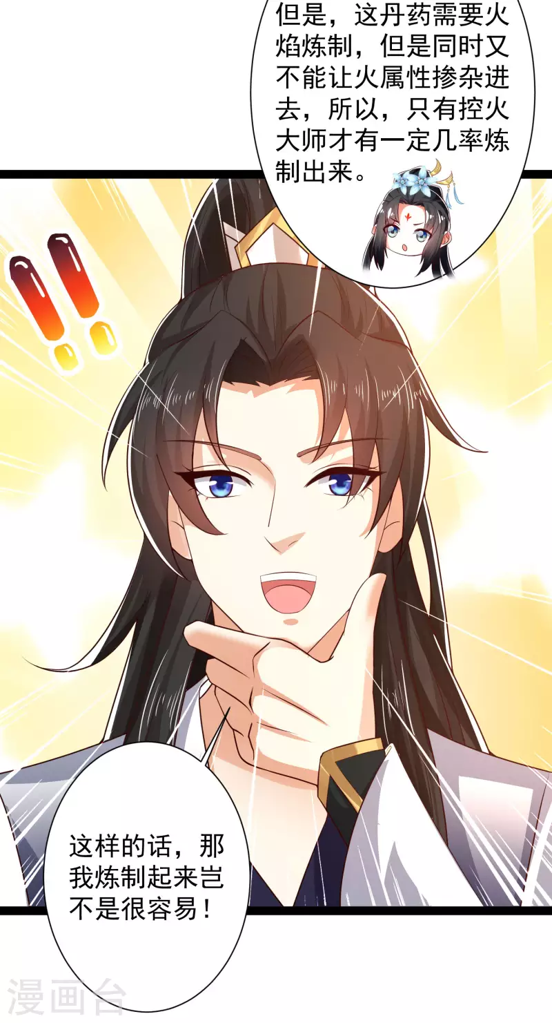 🍕科技大仙宗 第44话 炼丹我有秘密武器哦 第14页