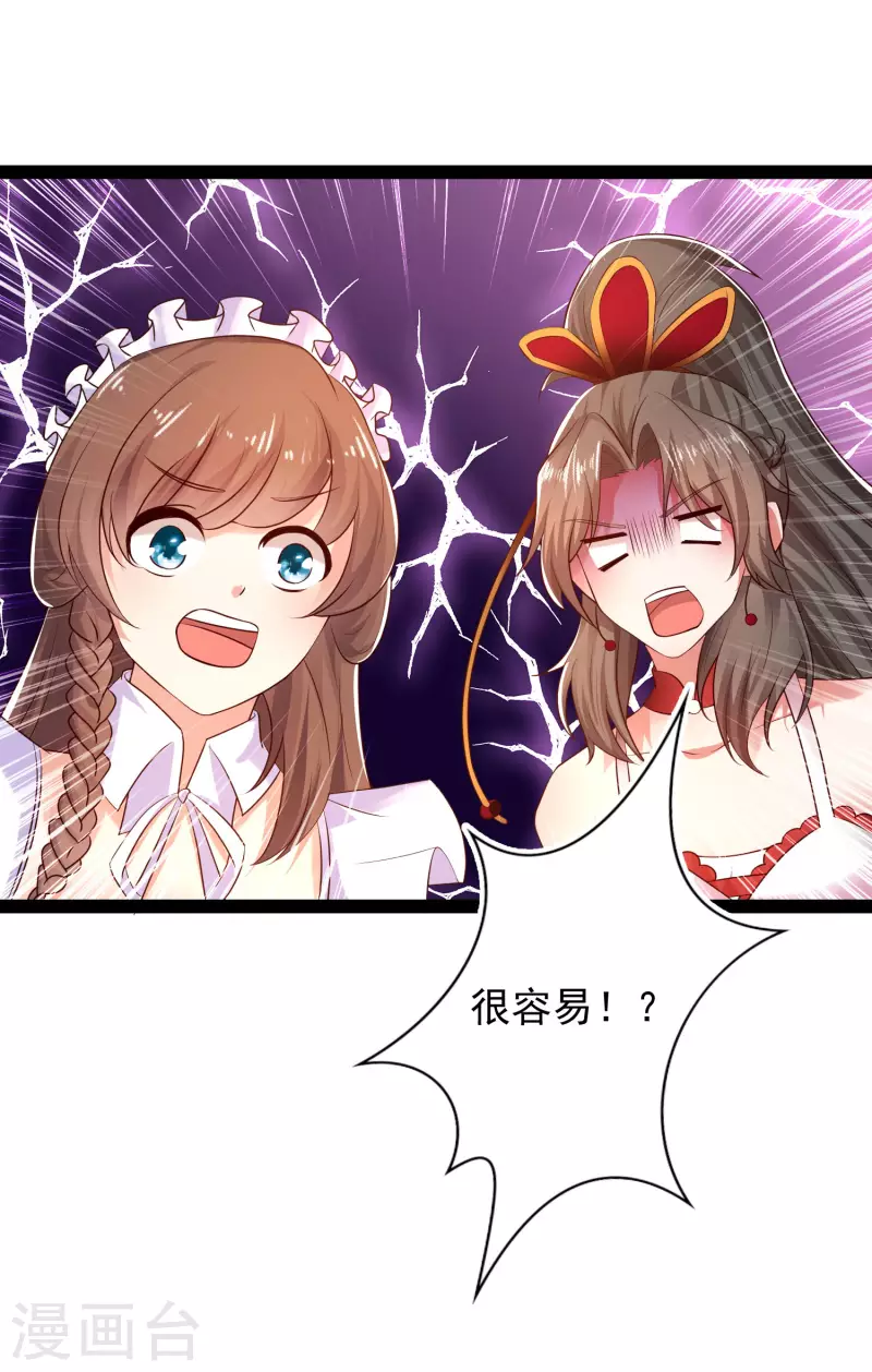 🍕科技大仙宗 第44话 炼丹我有秘密武器哦 第15页