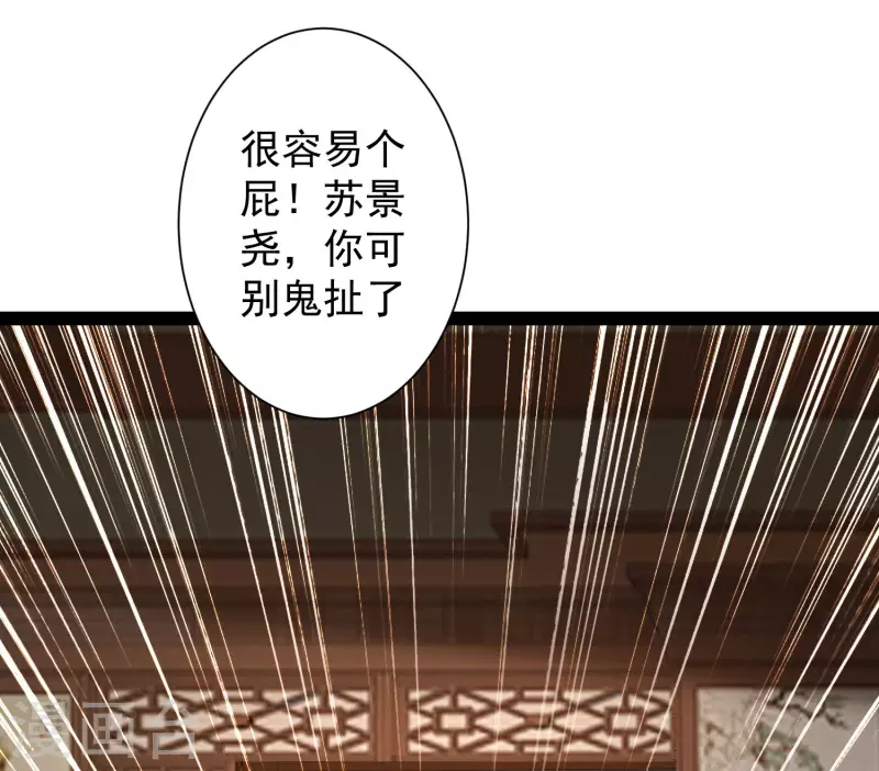🍕科技大仙宗 第44话 炼丹我有秘密武器哦 第16页