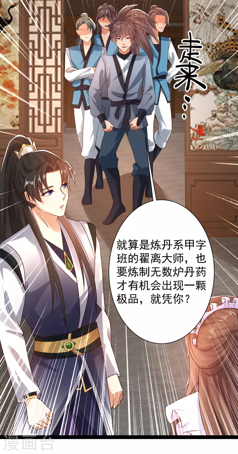🍕科技大仙宗 第44话 炼丹我有秘密武器哦 第17页