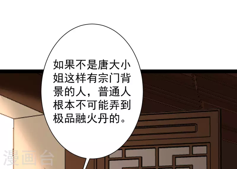 🍕科技大仙宗 第44话 炼丹我有秘密武器哦 第18页