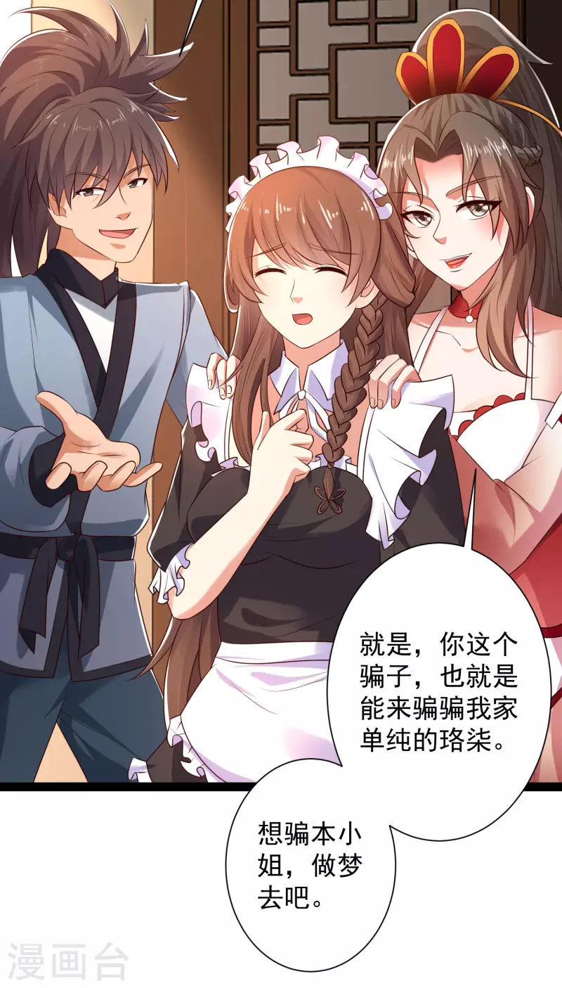 🍕科技大仙宗 第44话 炼丹我有秘密武器哦 第19页