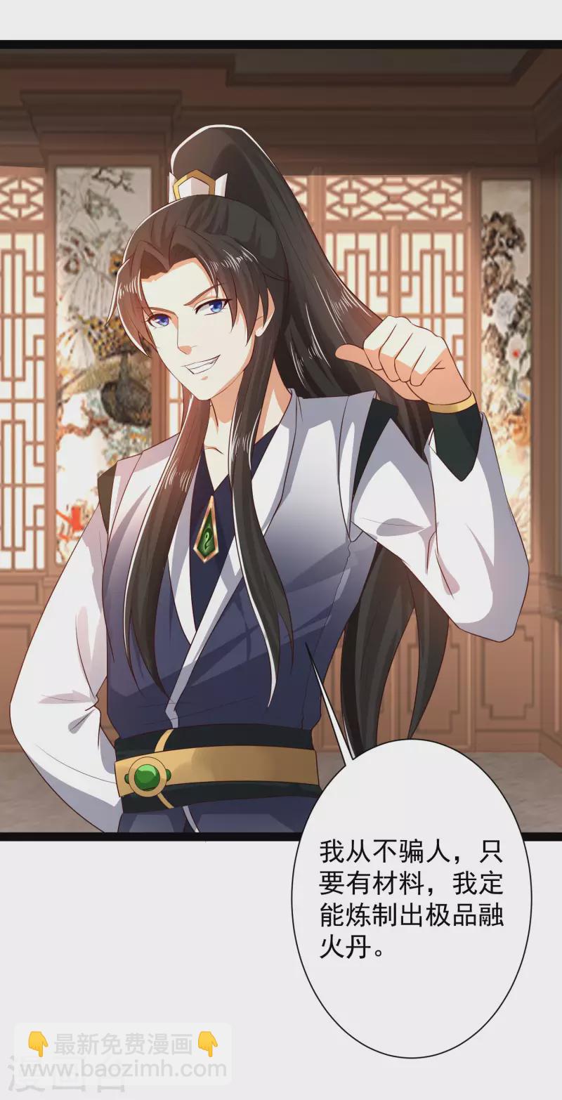 🍕科技大仙宗 第44话 炼丹我有秘密武器哦 第20页