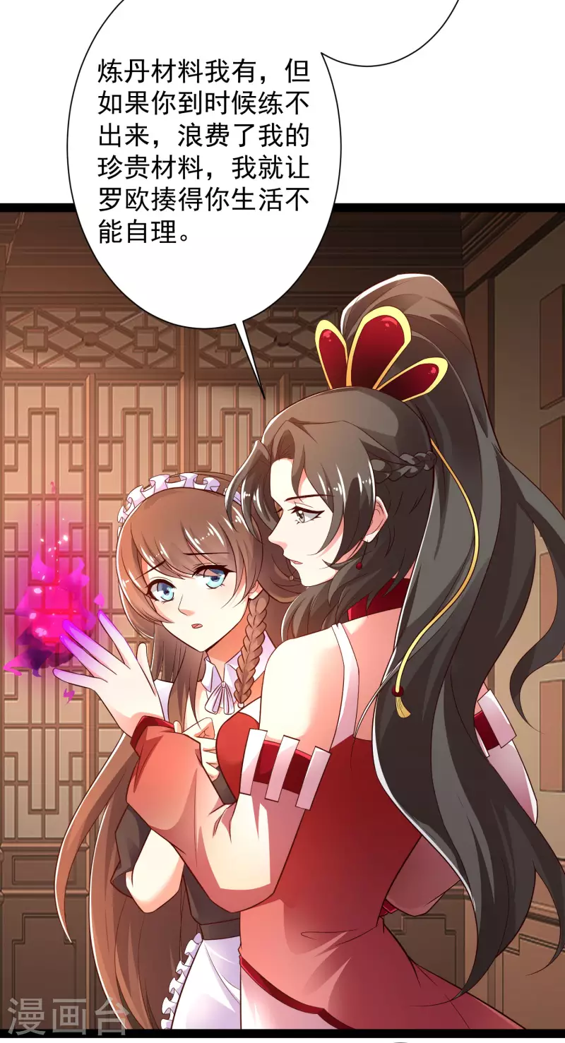 🍕科技大仙宗 第44话 炼丹我有秘密武器哦 第23页