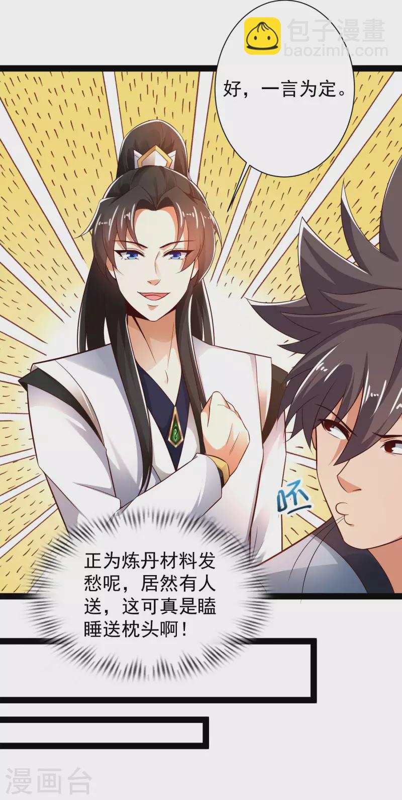 🍕科技大仙宗 第44话 炼丹我有秘密武器哦 第24页