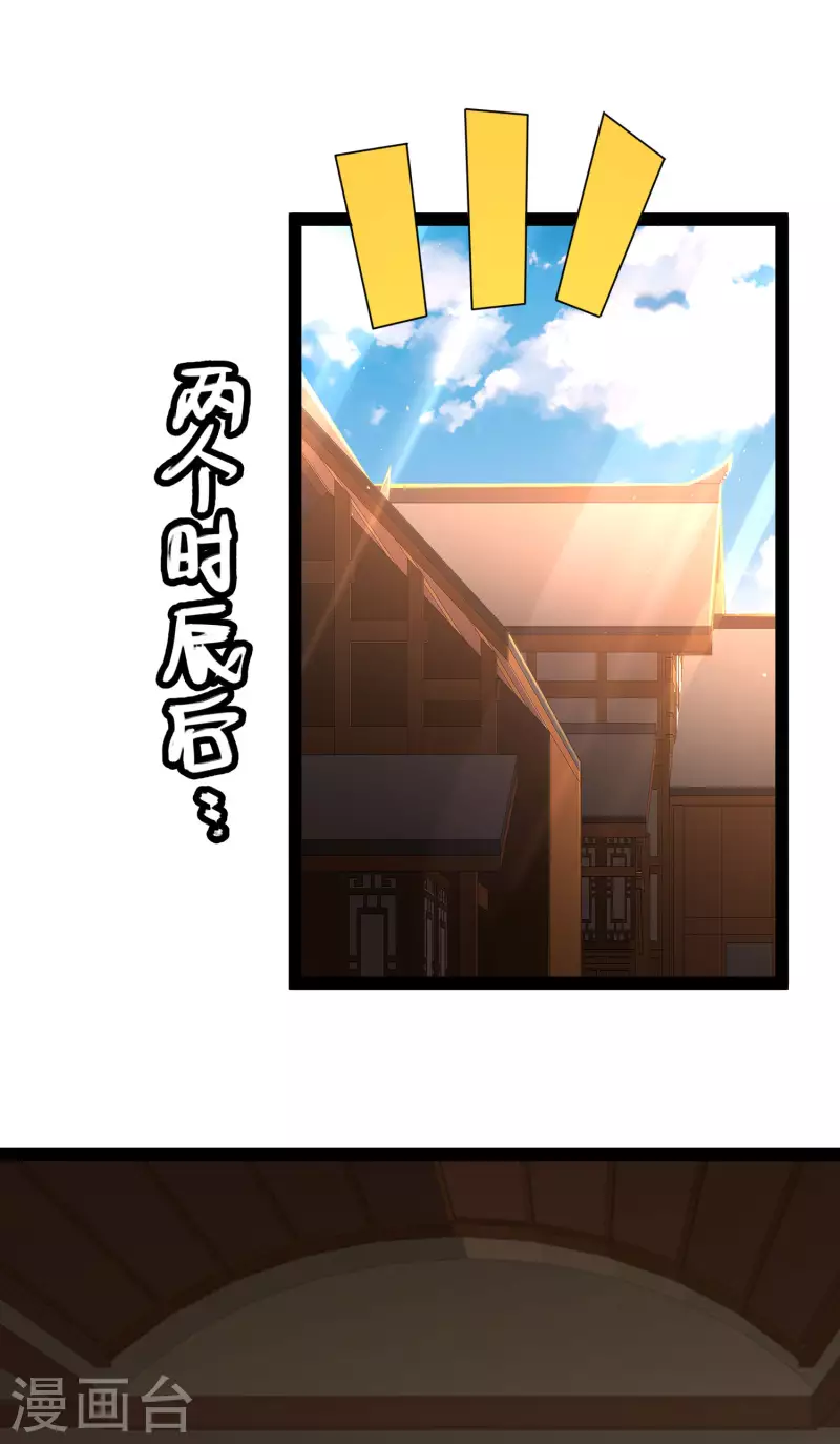 🍕科技大仙宗 第44话 炼丹我有秘密武器哦 第25页