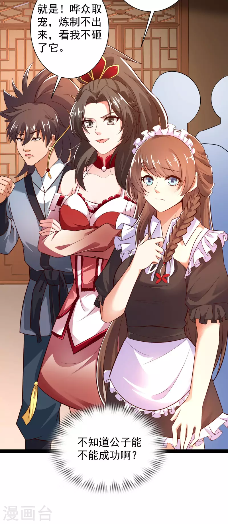 🍕科技大仙宗 第44话 炼丹我有秘密武器哦 第27页