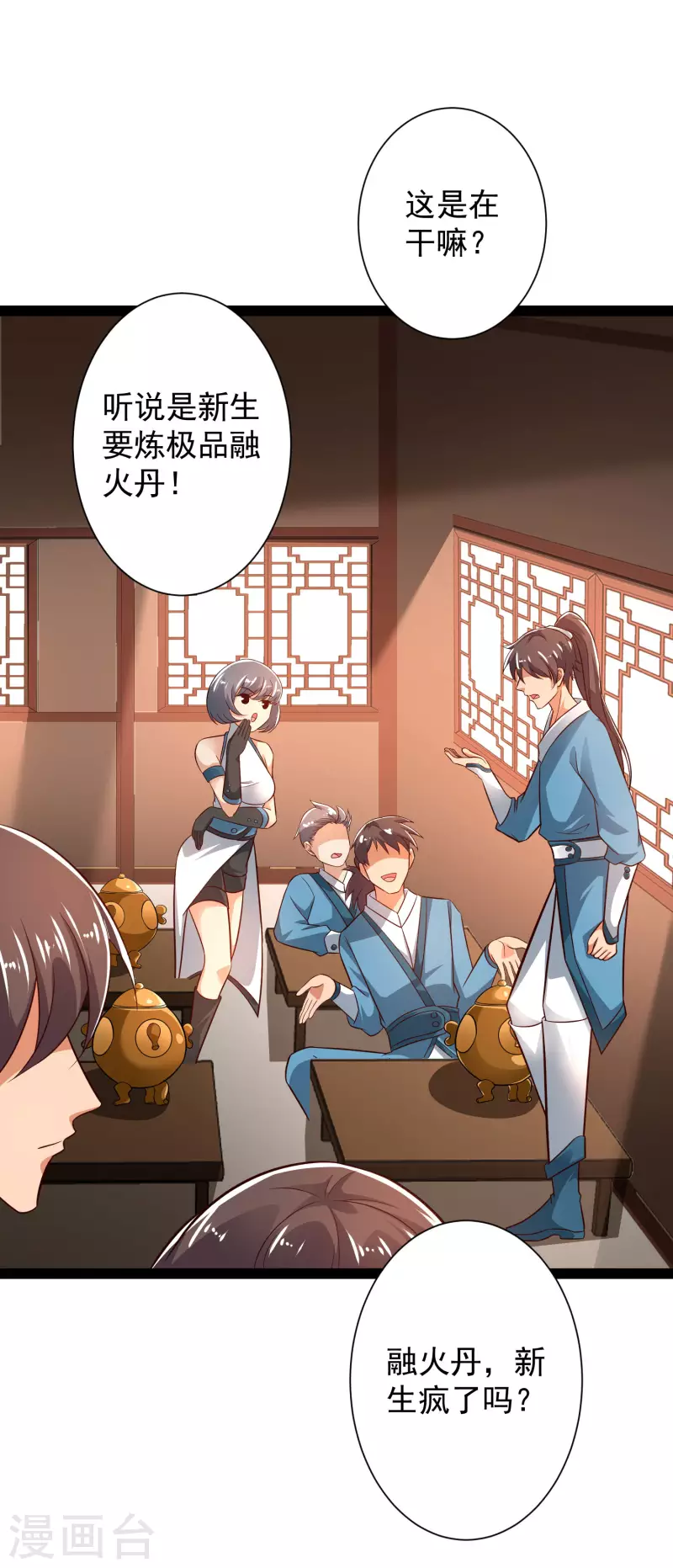 🍕科技大仙宗 第44话 炼丹我有秘密武器哦 第28页