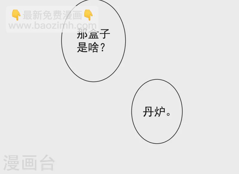 🍕科技大仙宗 第44话 炼丹我有秘密武器哦 第29页