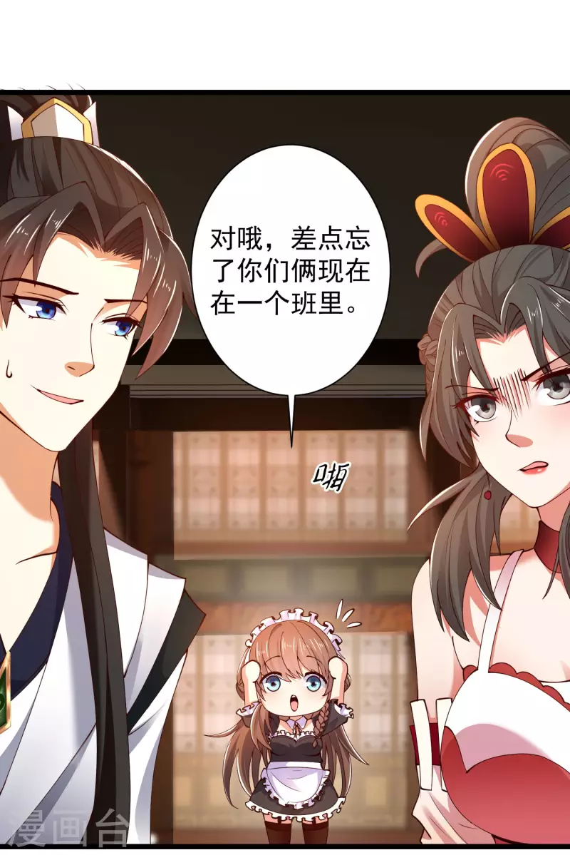 🍕科技大仙宗 第44话 炼丹我有秘密武器哦 第3页