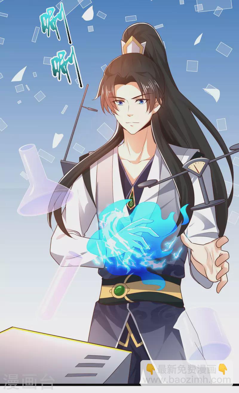 🍕科技大仙宗 第44话 炼丹我有秘密武器哦 第31页