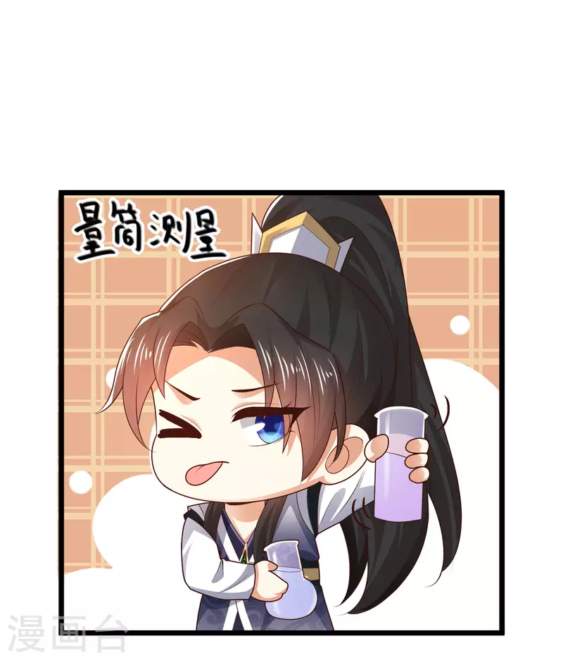 🍕科技大仙宗 第44话 炼丹我有秘密武器哦 第32页