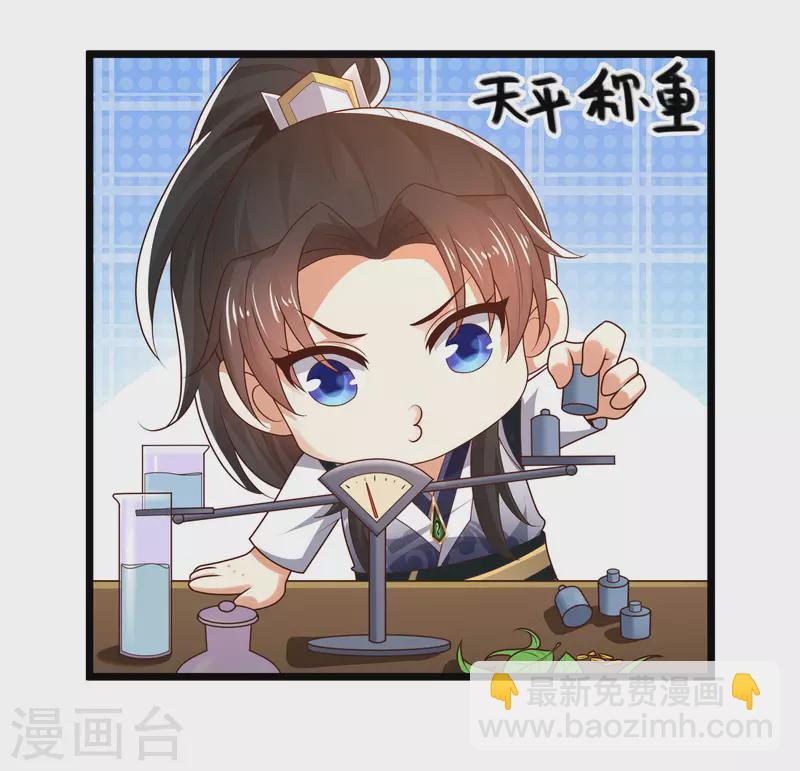 🍕科技大仙宗 第44话 炼丹我有秘密武器哦 第33页