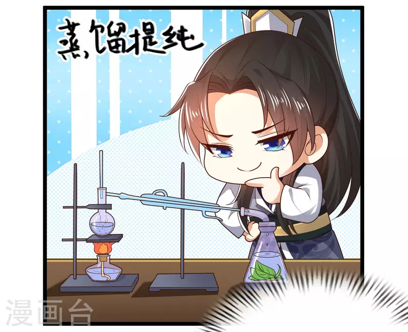 🍕科技大仙宗 第44话 炼丹我有秘密武器哦 第34页