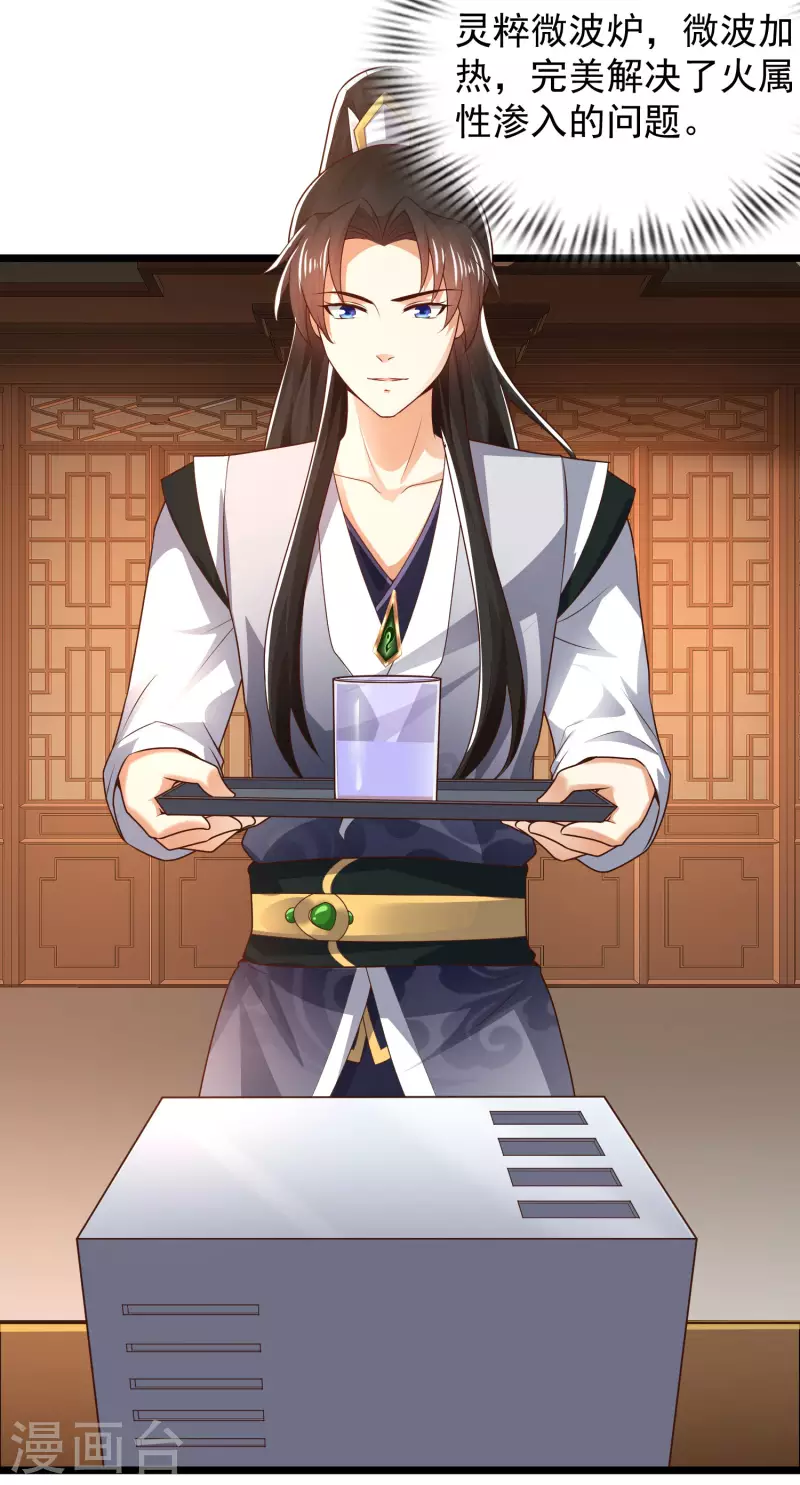 🍕科技大仙宗 第44话 炼丹我有秘密武器哦 第35页