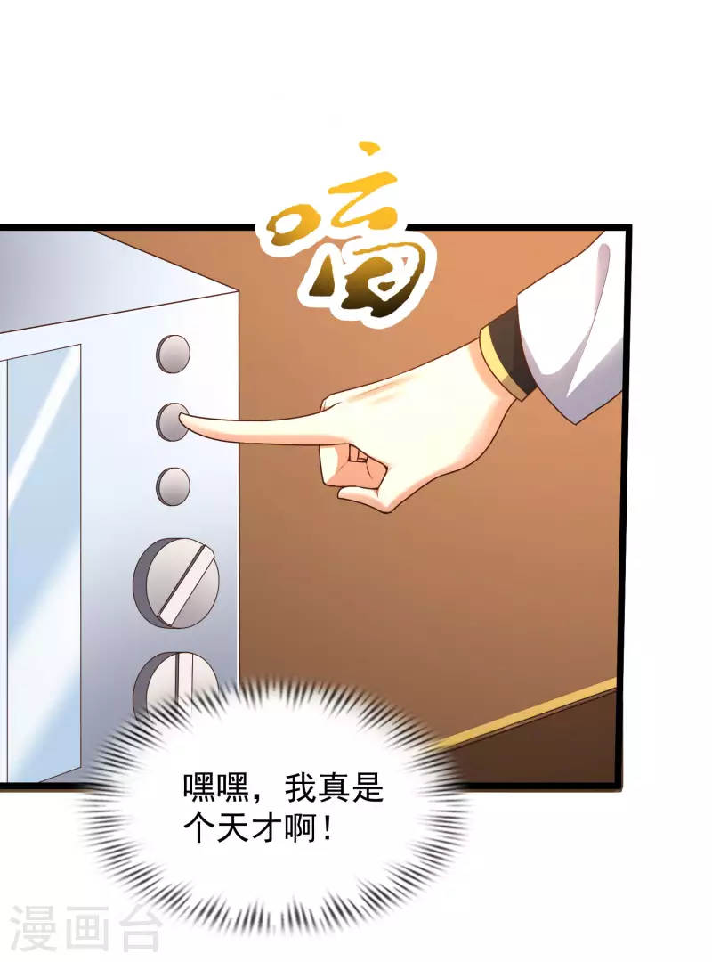 🍕科技大仙宗 第44话 炼丹我有秘密武器哦 第36页
