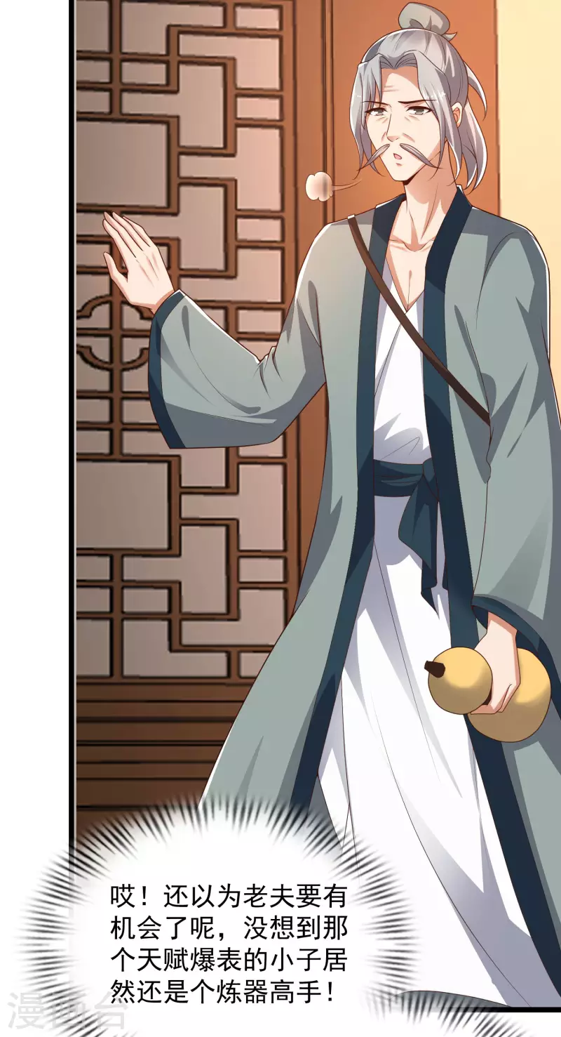 🍕科技大仙宗 第44话 炼丹我有秘密武器哦 第38页