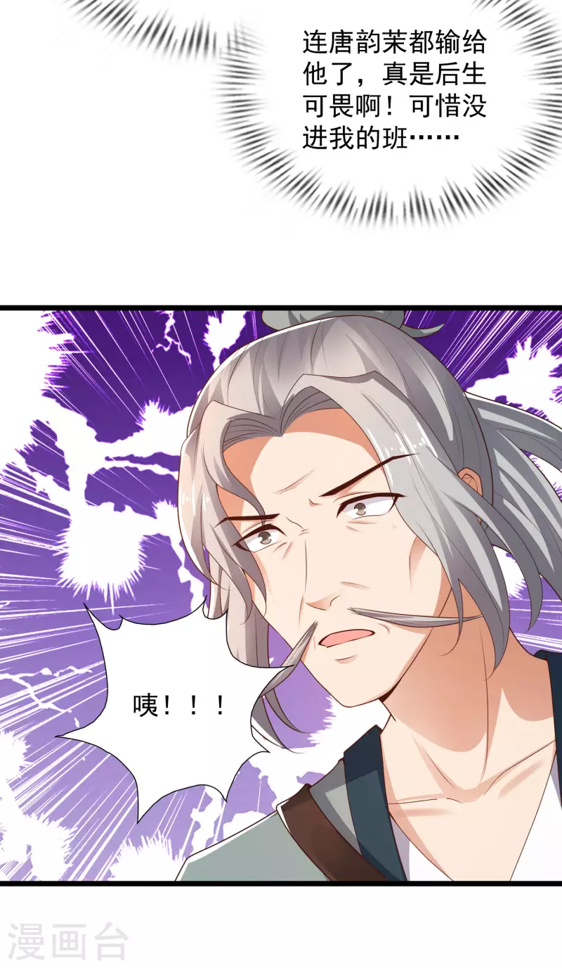 🍕科技大仙宗 第44话 炼丹我有秘密武器哦 第39页