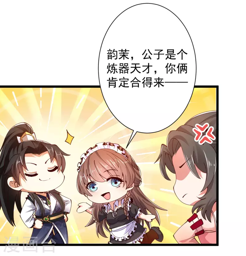 🍕科技大仙宗 第44话 炼丹我有秘密武器哦 第4页