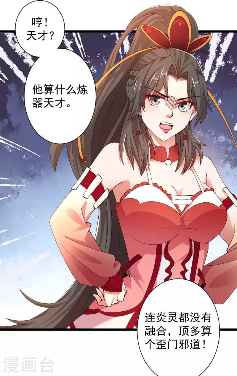 🍕科技大仙宗 第44话 炼丹我有秘密武器哦 第5页