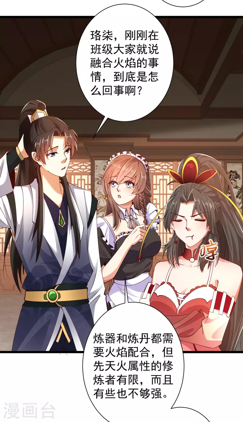 🍕科技大仙宗 第44话 炼丹我有秘密武器哦 第6页