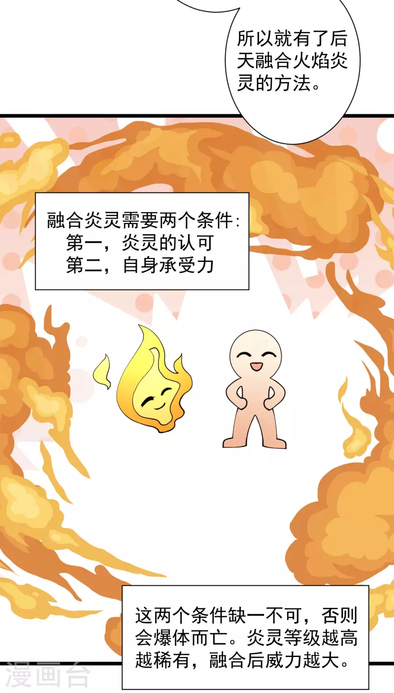 🍕科技大仙宗 第44话 炼丹我有秘密武器哦 第7页