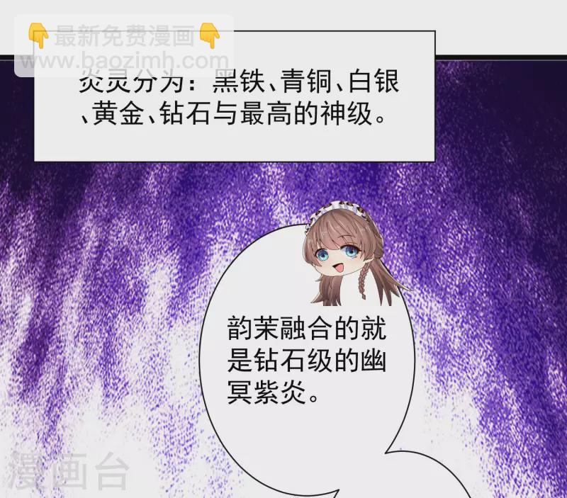 🍕科技大仙宗 第44话 炼丹我有秘密武器哦 第8页