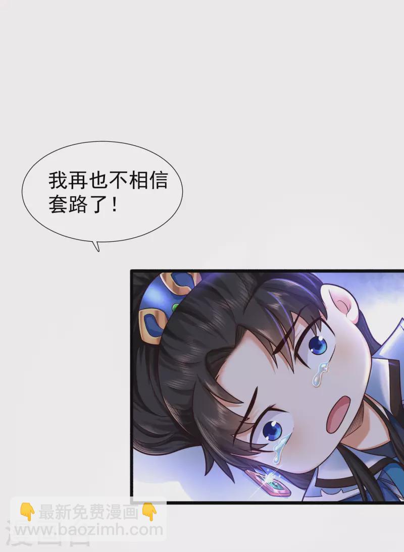 🍕科技大仙宗 第3话 这取名水平能打几分？ 第11页